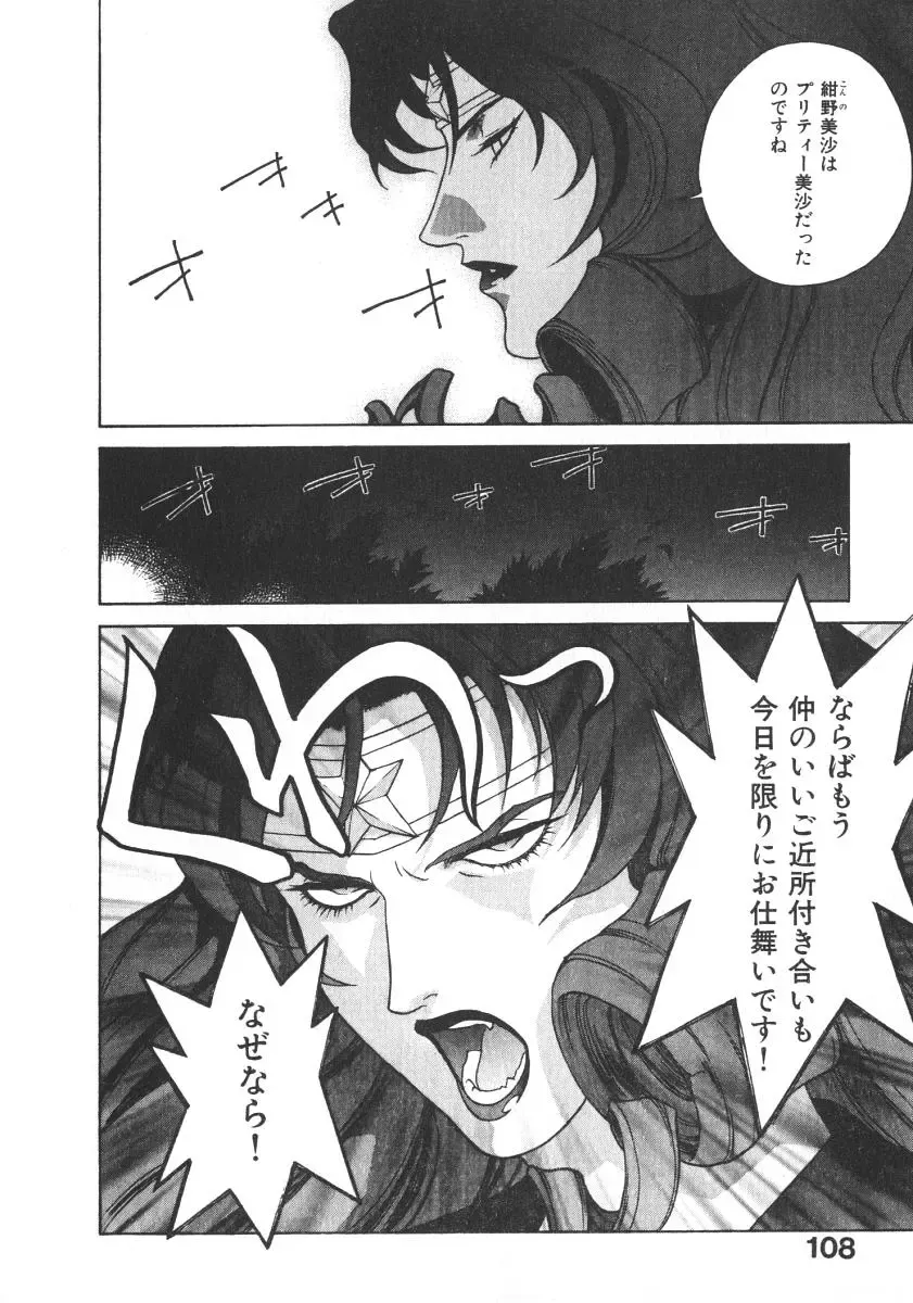 [Motchie] Pretty Misa 2 Fhentai - Page 114