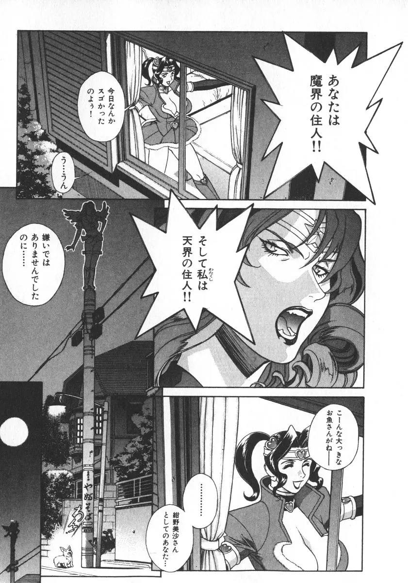 [Motchie] Pretty Misa 2 Fhentai - Page 115