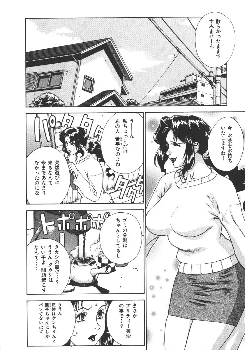 [Motchie] Pretty Misa 2 Fhentai - Page 116