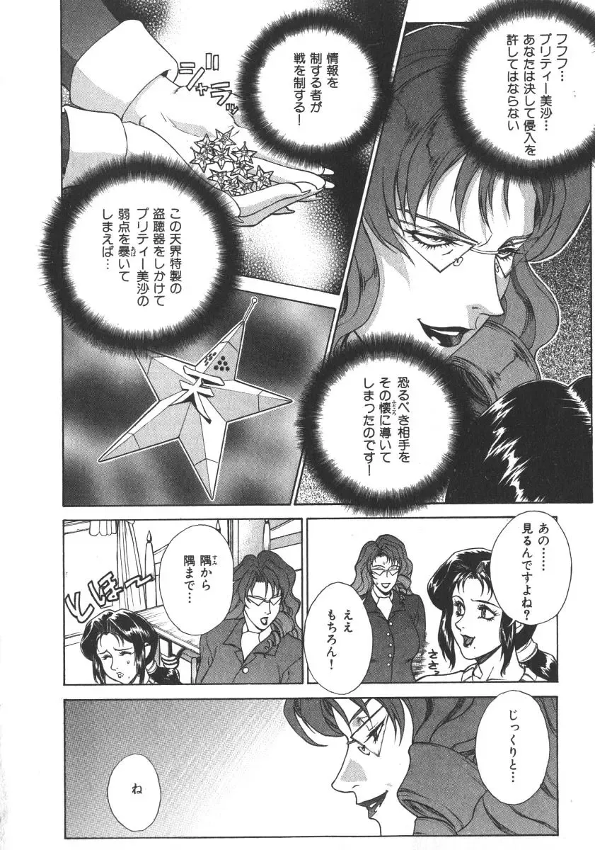 [Motchie] Pretty Misa 2 Fhentai - Page 118