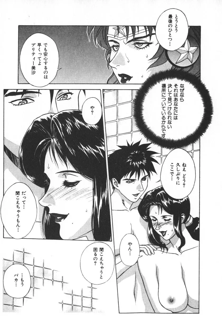 [Motchie] Pretty Misa 2 Fhentai - Page 123