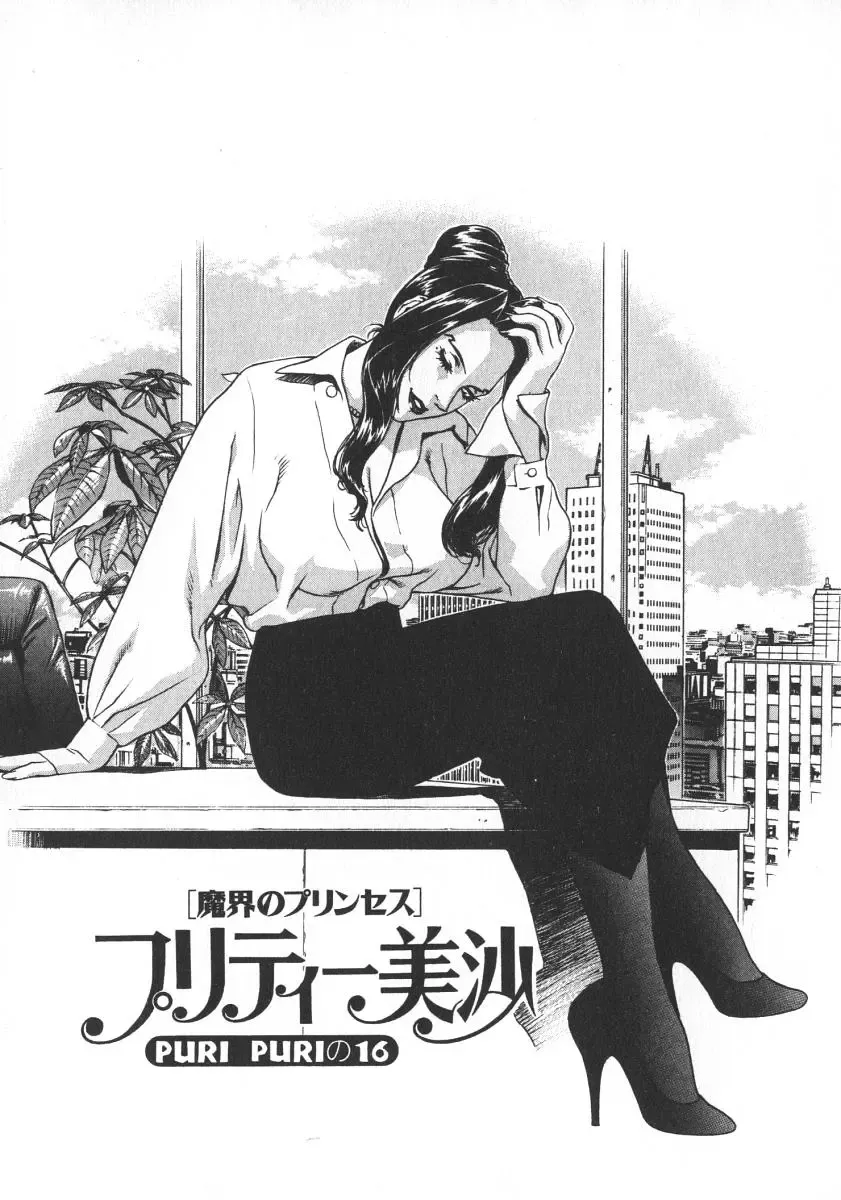 [Motchie] Pretty Misa 2 Fhentai - Page 131