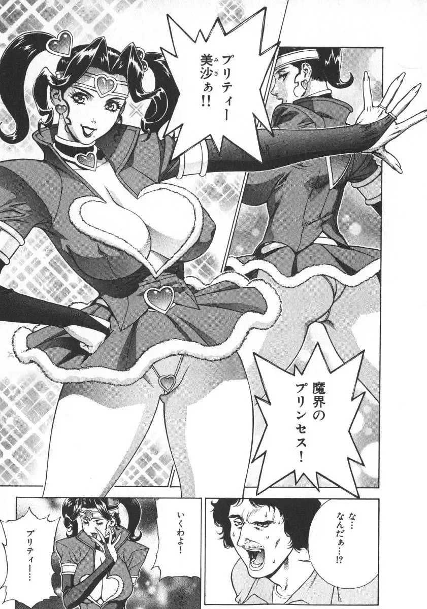 [Motchie] Pretty Misa 2 Fhentai - Page 133