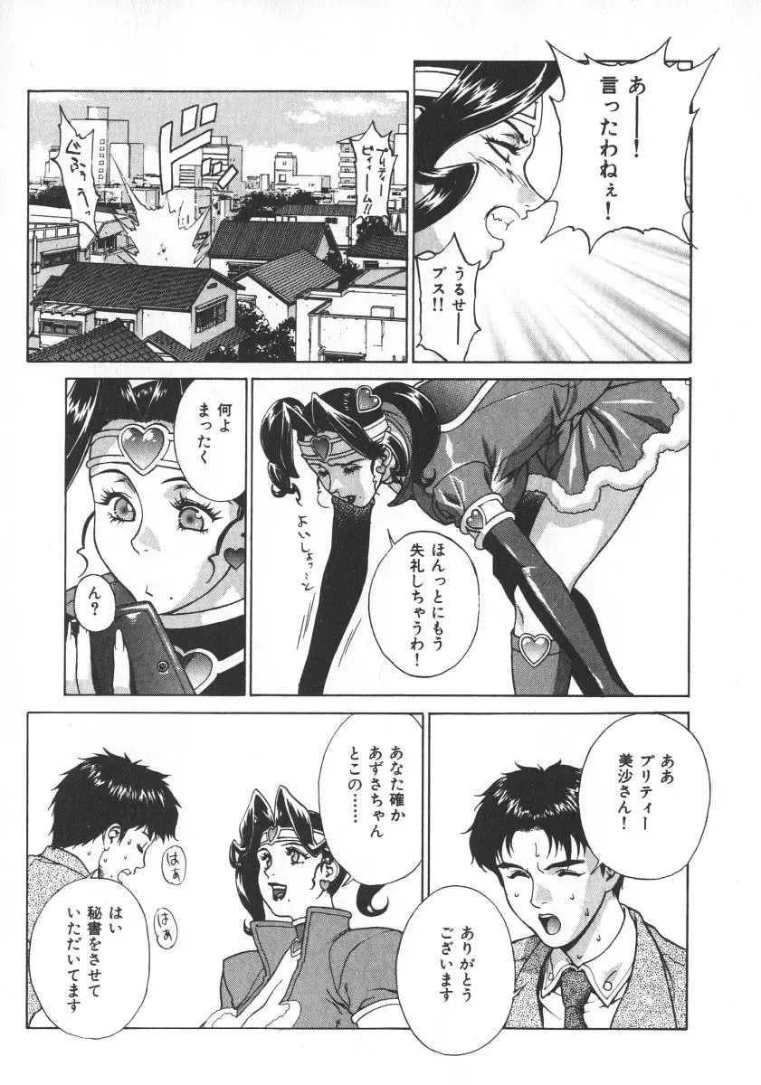 [Motchie] Pretty Misa 2 Fhentai - Page 135