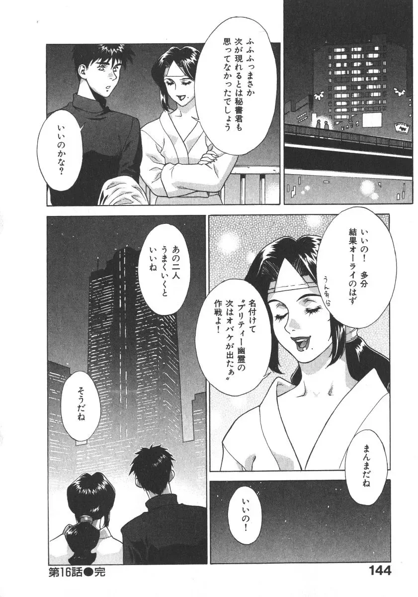 [Motchie] Pretty Misa 2 Fhentai - Page 150