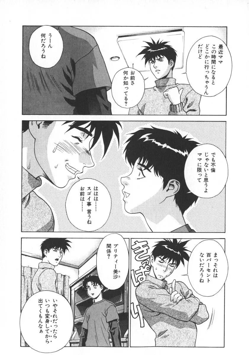 [Motchie] Pretty Misa 2 Fhentai - Page 173