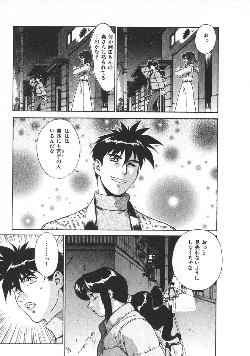 [Motchie] Pretty Misa 2 Fhentai - Page 175