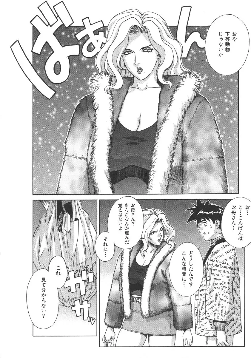 [Motchie] Pretty Misa 2 Fhentai - Page 176