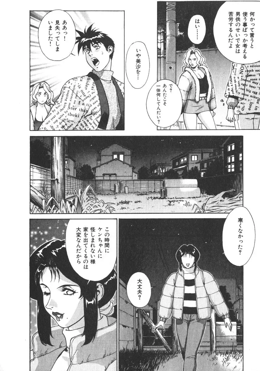 [Motchie] Pretty Misa 2 Fhentai - Page 178