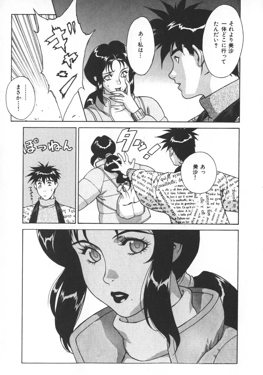 [Motchie] Pretty Misa 2 Fhentai - Page 183