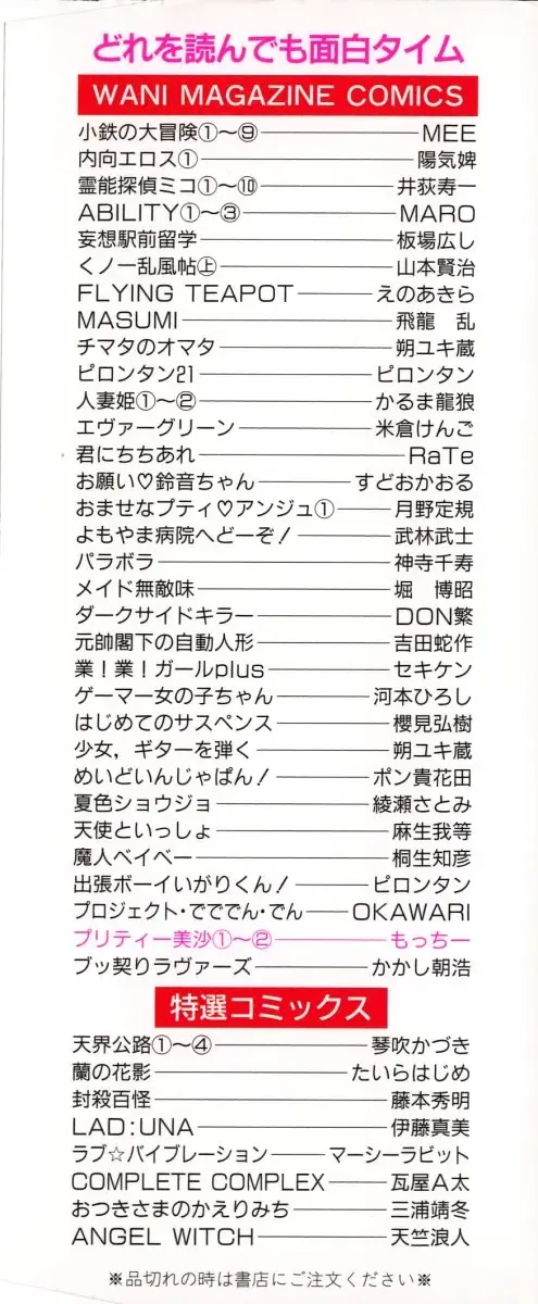 [Motchie] Pretty Misa 2 Fhentai - Page 3