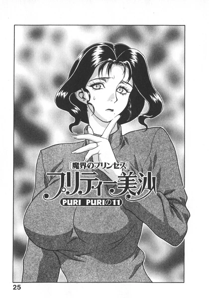 [Motchie] Pretty Misa 2 Fhentai - Page 31