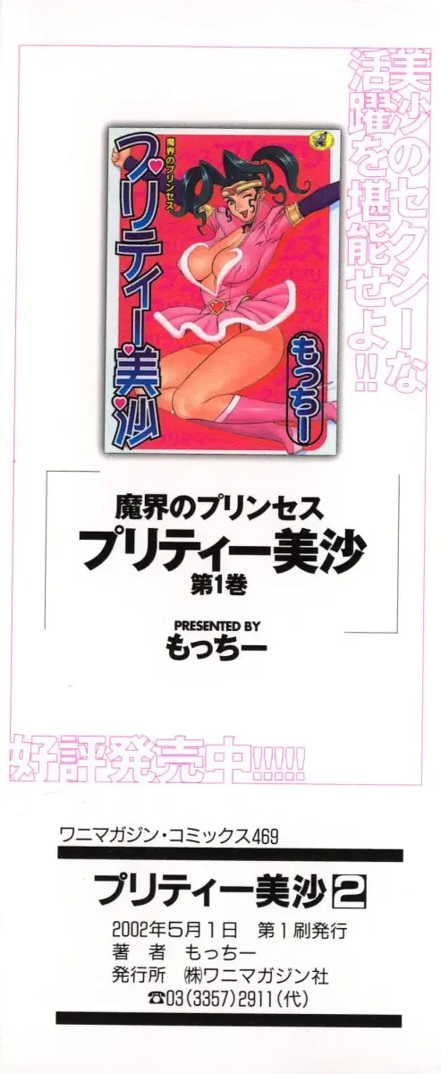 [Motchie] Pretty Misa 2 Fhentai - Page 4