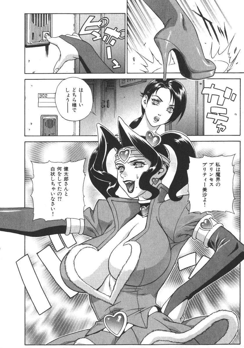 [Motchie] Pretty Misa 2 Fhentai - Page 42