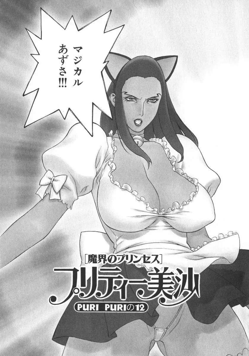 [Motchie] Pretty Misa 2 Fhentai - Page 53