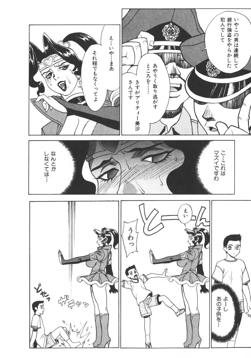 [Motchie] Pretty Misa 2 Fhentai - Page 62