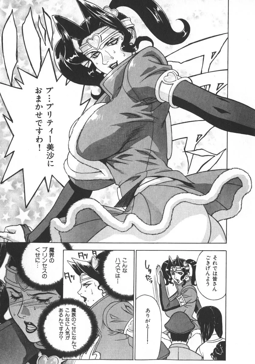 [Motchie] Pretty Misa 2 Fhentai - Page 65