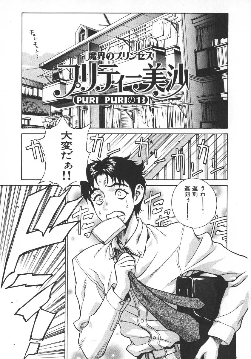 [Motchie] Pretty Misa 2 Fhentai - Page 71