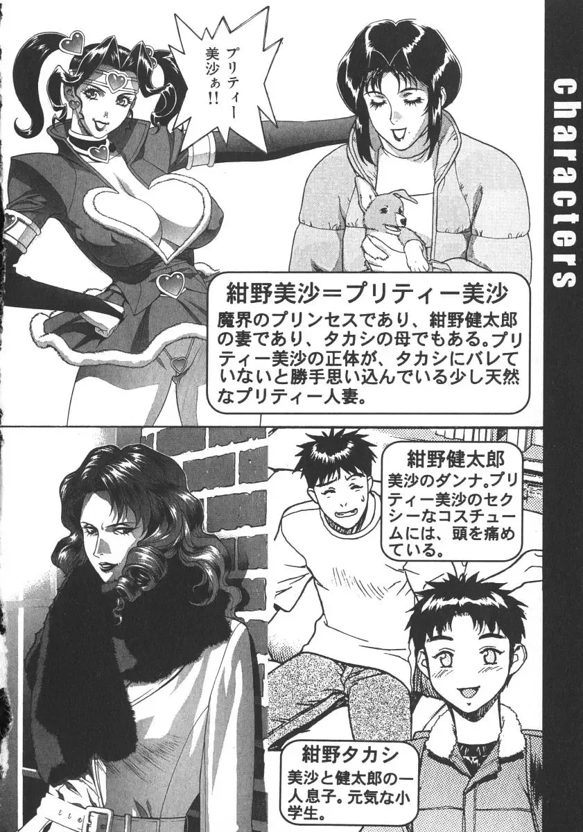 [Motchie] Pretty Misa 2 Fhentai - Page 8