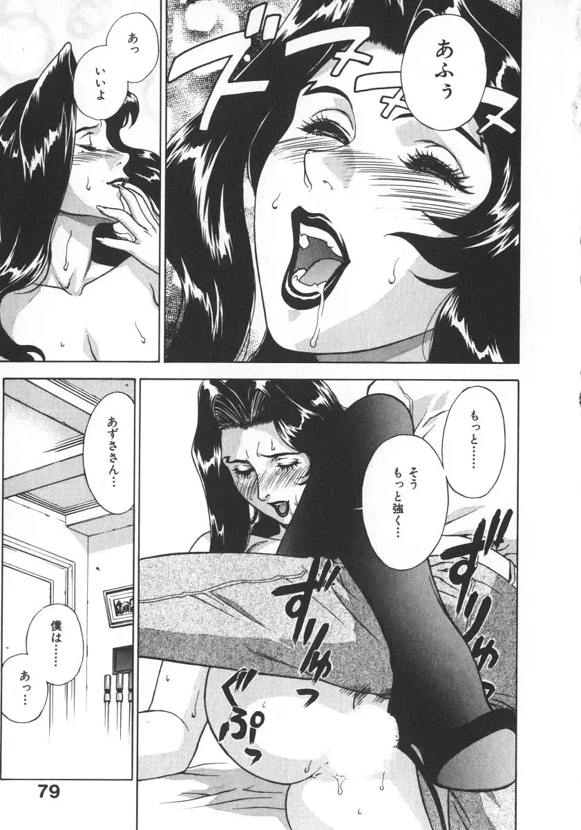 [Motchie] Pretty Misa 2 Fhentai - Page 85