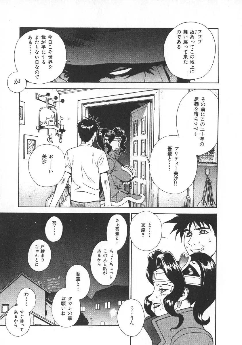 [Motchie] Pretty Misa 2 Fhentai - Page 99