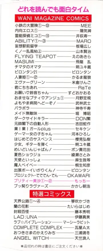 [Motchie] Pretty Misa 2 Fhentai - Page 3