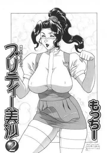 [Motchie] Pretty Misa 2 Fhentai - Page 7