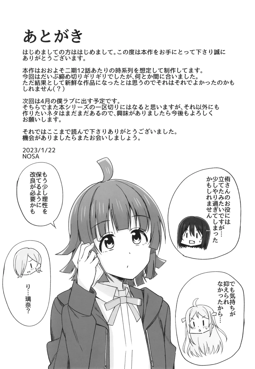 [Nosa] Dear my... Fhentai - Page 17