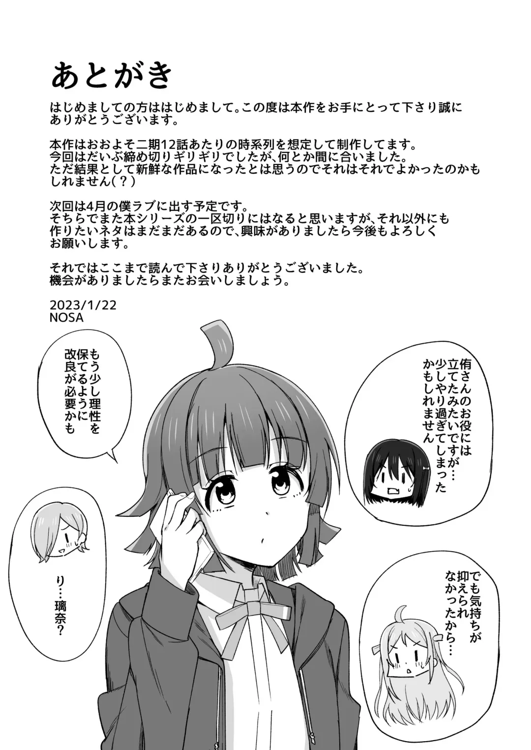 [Nosa] Dear my... Fhentai - Page 17