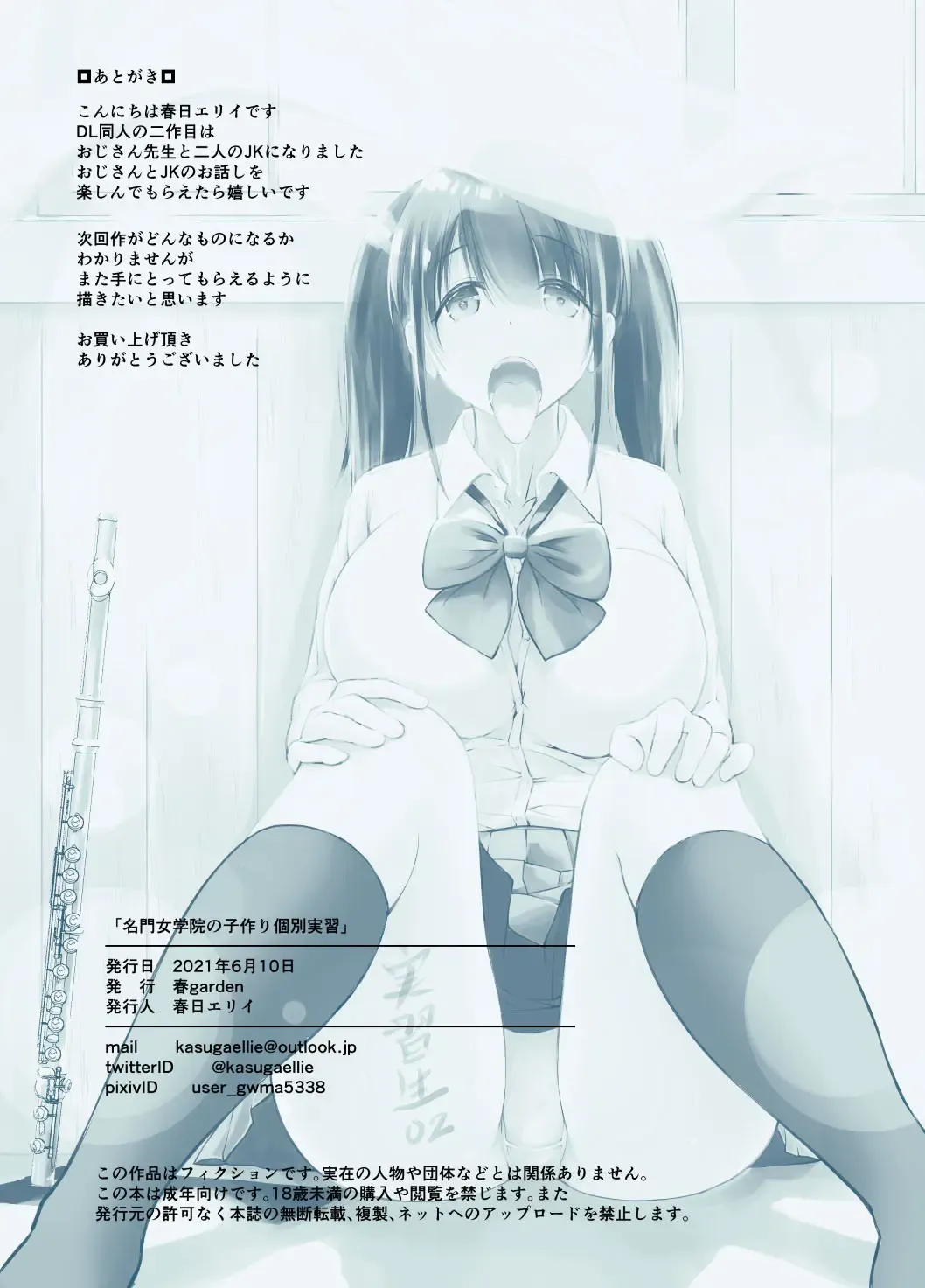 [Kasuga Ellie] Meimon Jogakuin no Kozukuri Kobetsu Jisshuu | A Girl's College For Noble Families Baby-Making Exercises Fhentai - Page 51