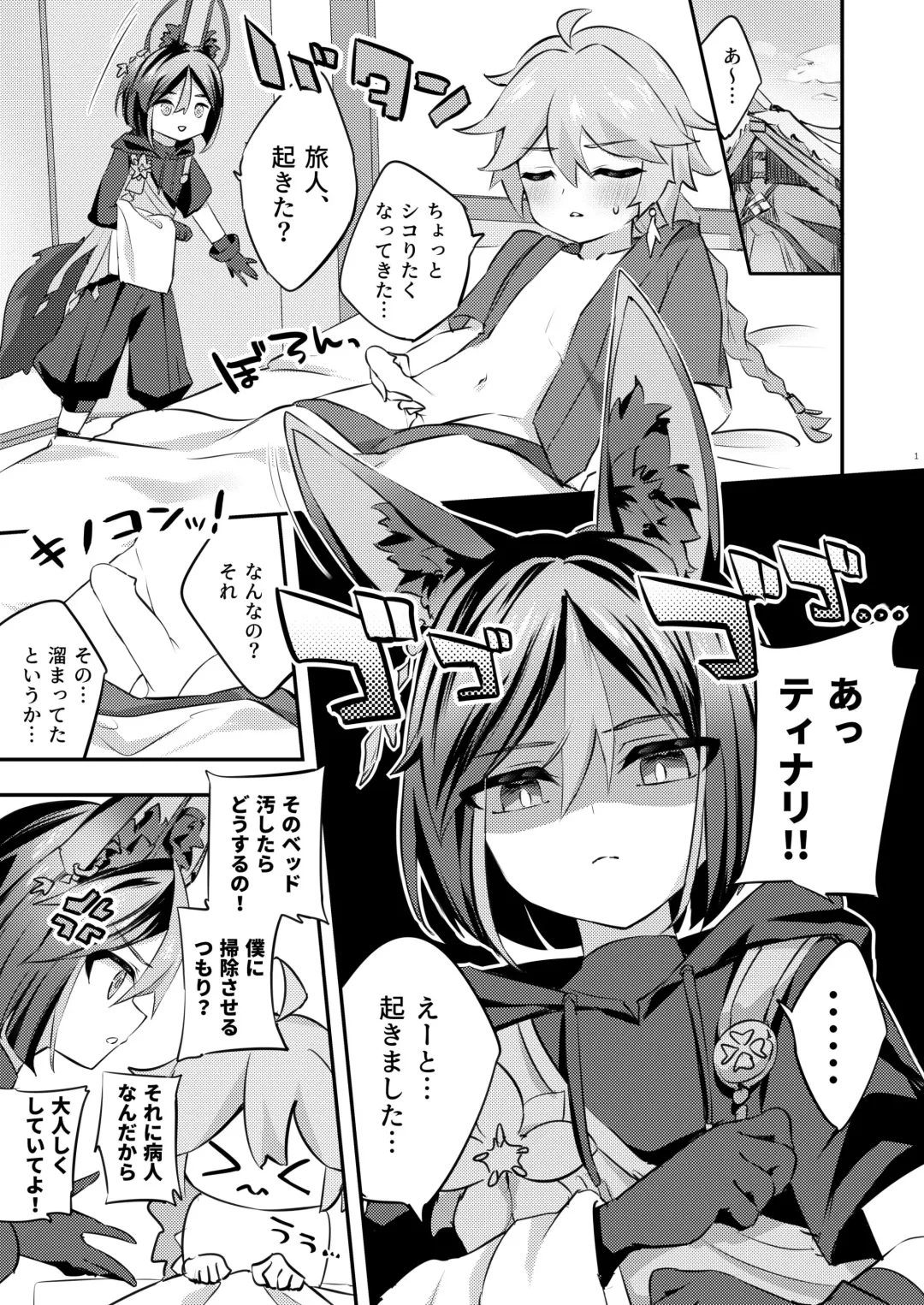 [Hatori Haruo] Onegai!! Tighnari-kun Fhentai - Page 2