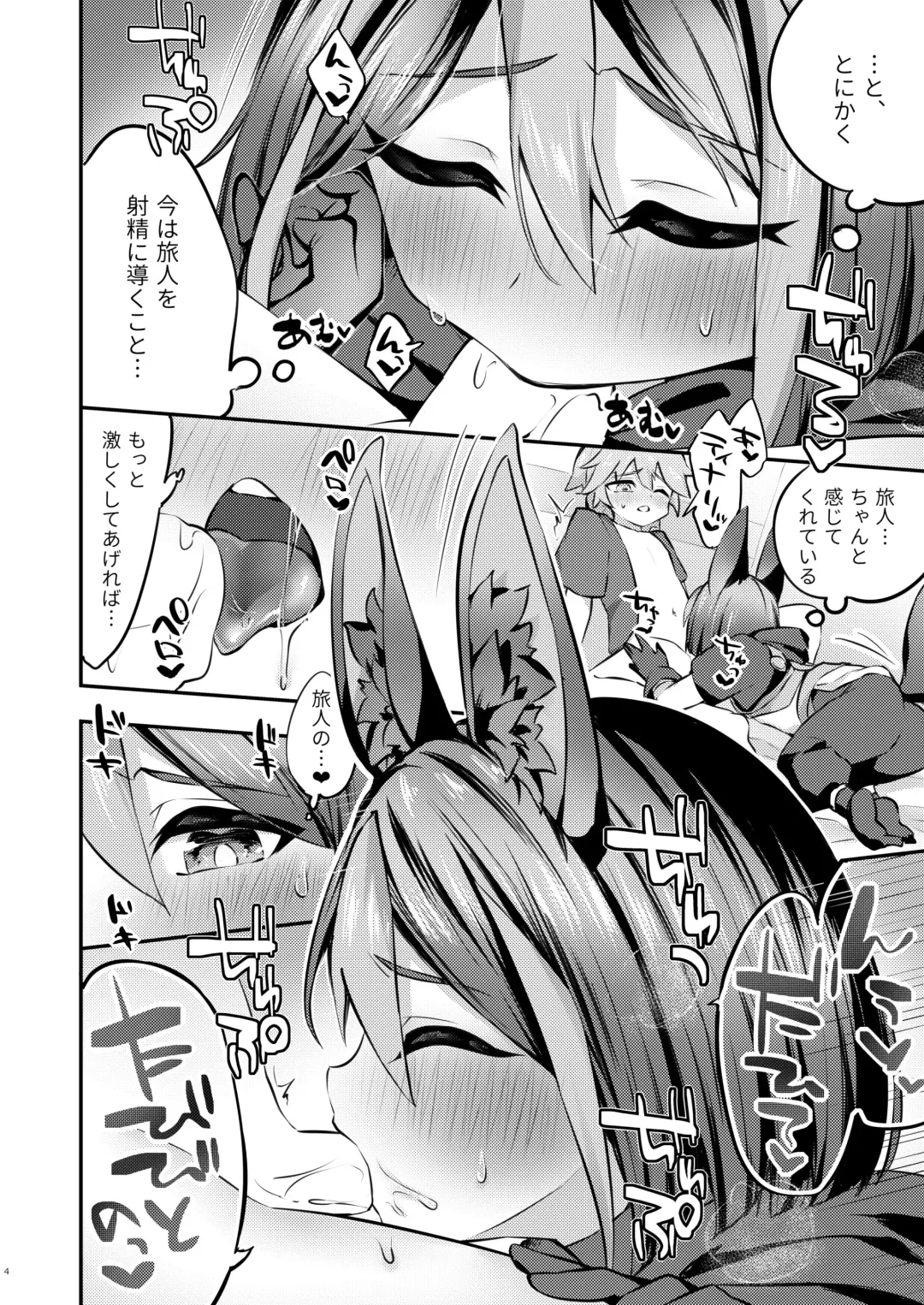 [Hatori Haruo] Onegai!! Tighnari-kun Fhentai - Page 5