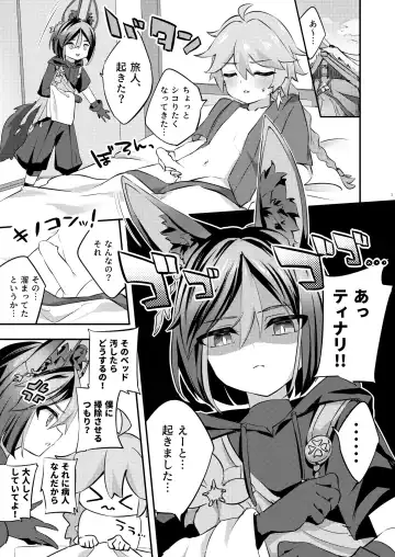 [Hatori Haruo] Onegai!! Tighnari-kun Fhentai - Page 2