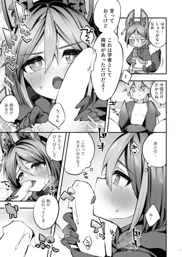 [Hatori Haruo] Onegai!! Tighnari-kun Fhentai - Page 4