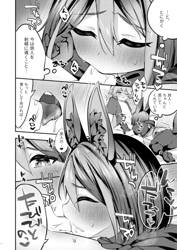 [Hatori Haruo] Onegai!! Tighnari-kun Fhentai - Page 5