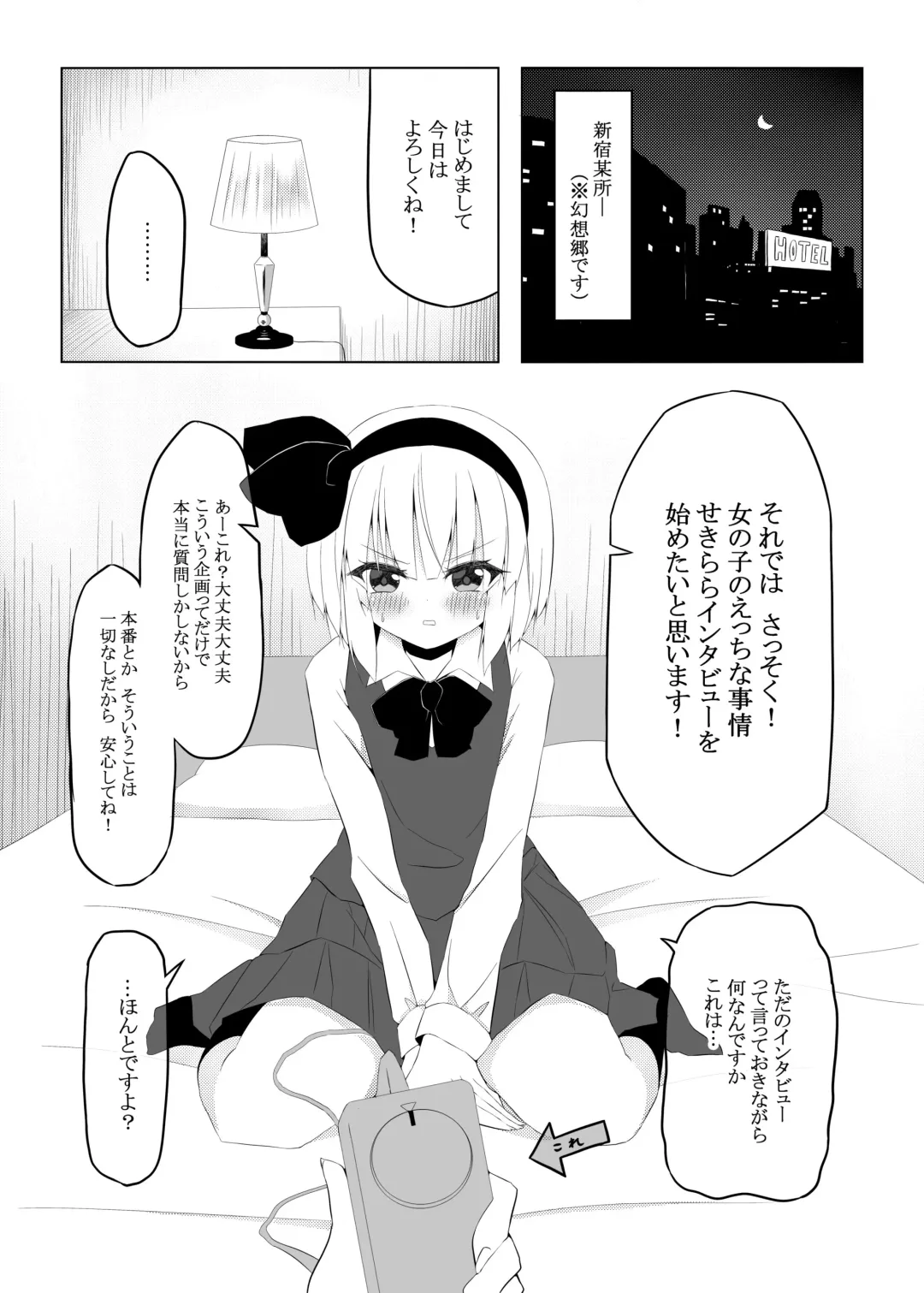 [Shishiky] Youmu-chan ni 3-man Yen de Chotto Ecchi na Interview o Onegai shite mita. Fhentai - Page 2
