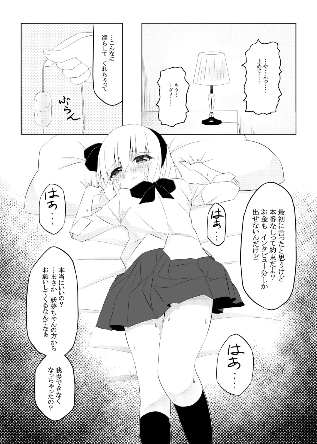 [Shishiky] Youmu-chan ni 3-man Yen de Chotto Ecchi na Interview o Onegai shite mita. Fhentai - Page 5