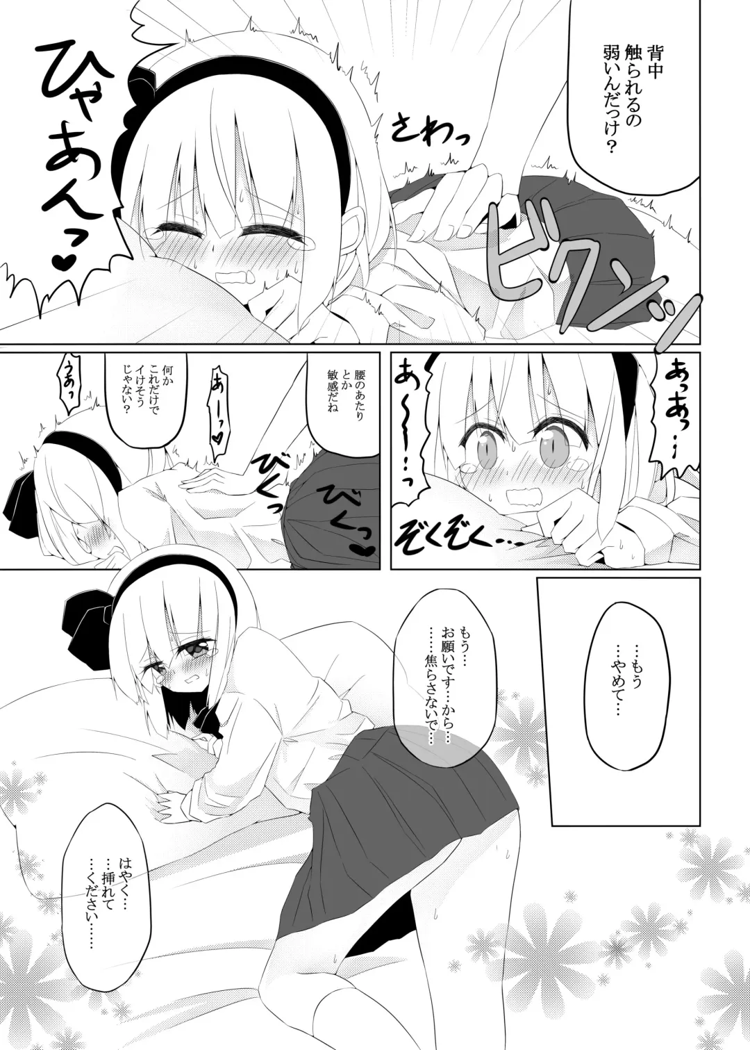 [Shishiky] Youmu-chan ni 3-man Yen de Chotto Ecchi na Interview o Onegai shite mita. Fhentai - Page 6