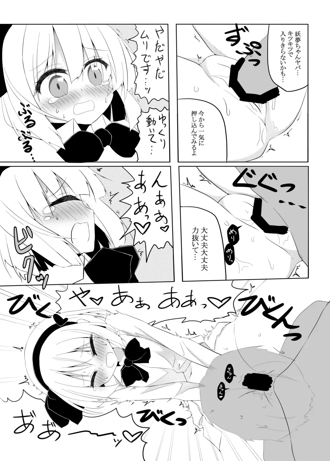 [Shishiky] Youmu-chan ni 3-man Yen de Chotto Ecchi na Interview o Onegai shite mita. Fhentai - Page 8