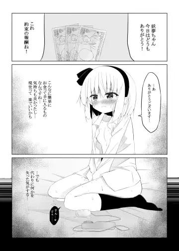 [Shishiky] Youmu-chan ni 3-man Yen de Chotto Ecchi na Interview o Onegai shite mita. Fhentai - Page 12