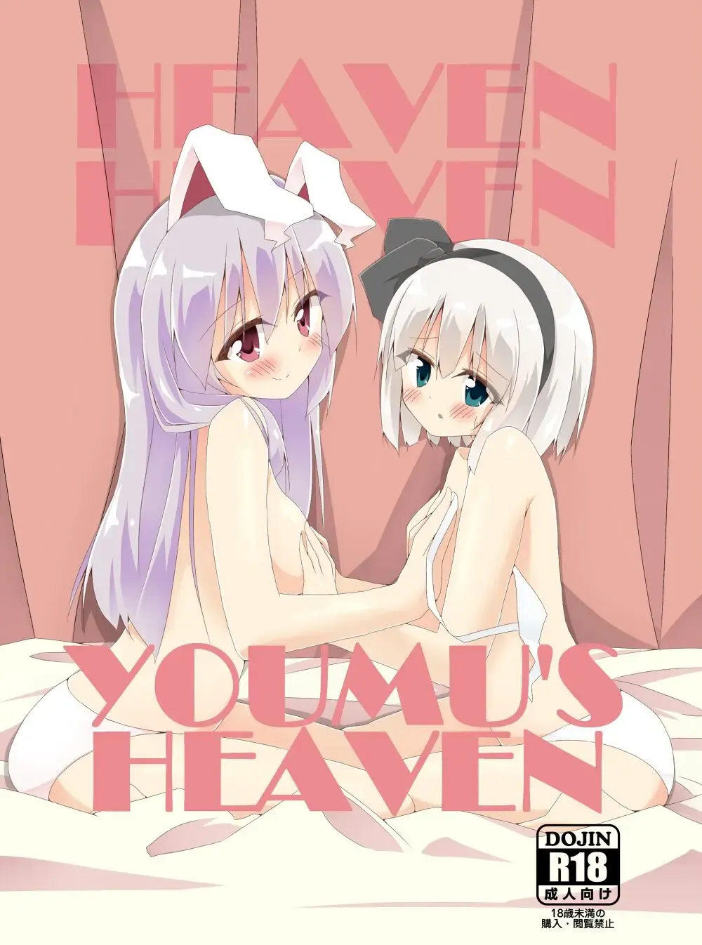 [Shishiky] YOUMU'S HEAVEN Fhentai - Page 1