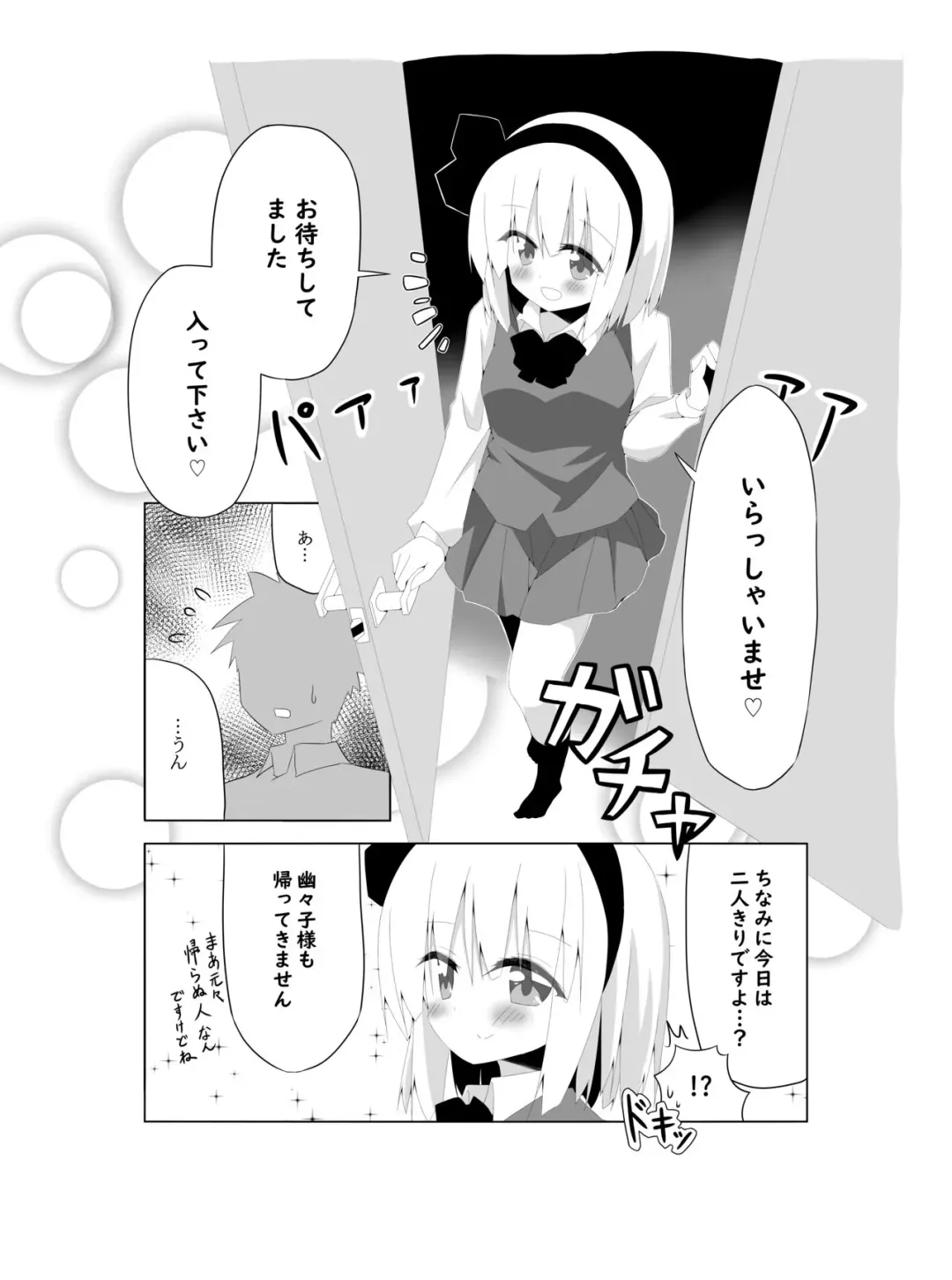 [Shishiky] Girl Friend (Kari) Youmu-chan to Sekkyokuteki ni Sematte Kite Kureru Hon Fhentai - Page 2