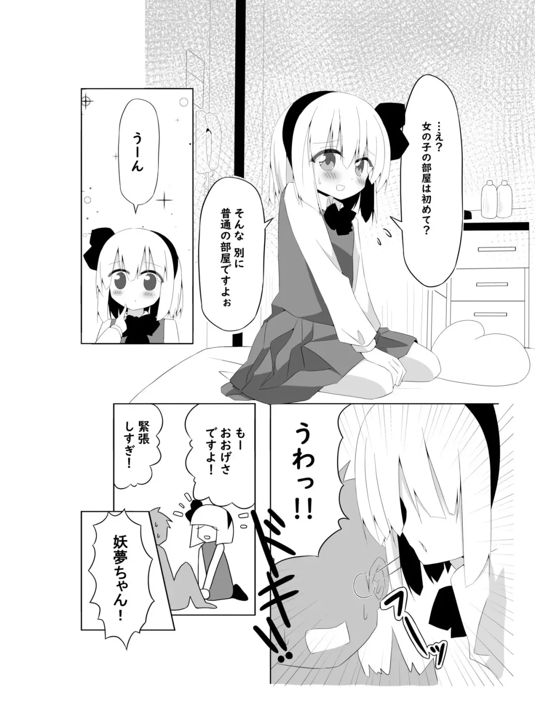 [Shishiky] Girl Friend (Kari) Youmu-chan to Sekkyokuteki ni Sematte Kite Kureru Hon Fhentai - Page 3