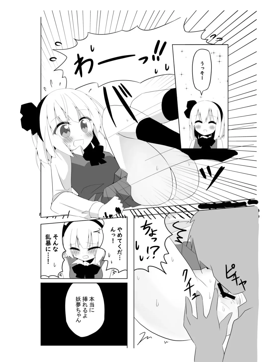 [Shishiky] Girl Friend (Kari) Youmu-chan to Sekkyokuteki ni Sematte Kite Kureru Hon Fhentai - Page 9