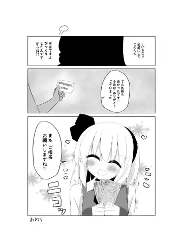 [Shishiky] Girl Friend (Kari) Youmu-chan to Sekkyokuteki ni Sematte Kite Kureru Hon Fhentai - Page 14