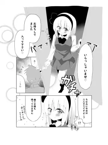 [Shishiky] Girl Friend (Kari) Youmu-chan to Sekkyokuteki ni Sematte Kite Kureru Hon Fhentai - Page 2
