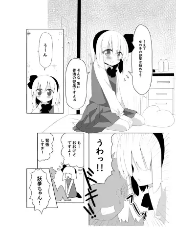 [Shishiky] Girl Friend (Kari) Youmu-chan to Sekkyokuteki ni Sematte Kite Kureru Hon Fhentai - Page 3