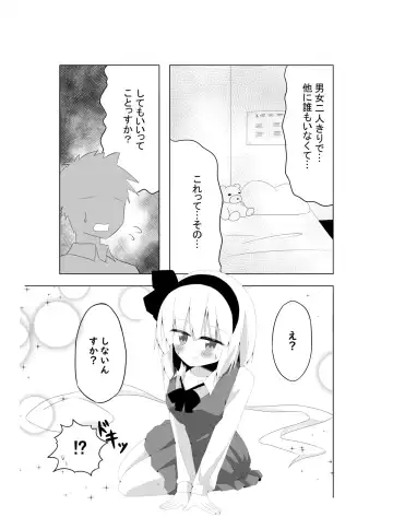 [Shishiky] Girl Friend (Kari) Youmu-chan to Sekkyokuteki ni Sematte Kite Kureru Hon Fhentai - Page 4
