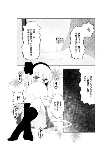 [Shishiky] Girl Friend (Kari) Youmu-chan to Sekkyokuteki ni Sematte Kite Kureru Hon Fhentai - Page 8
