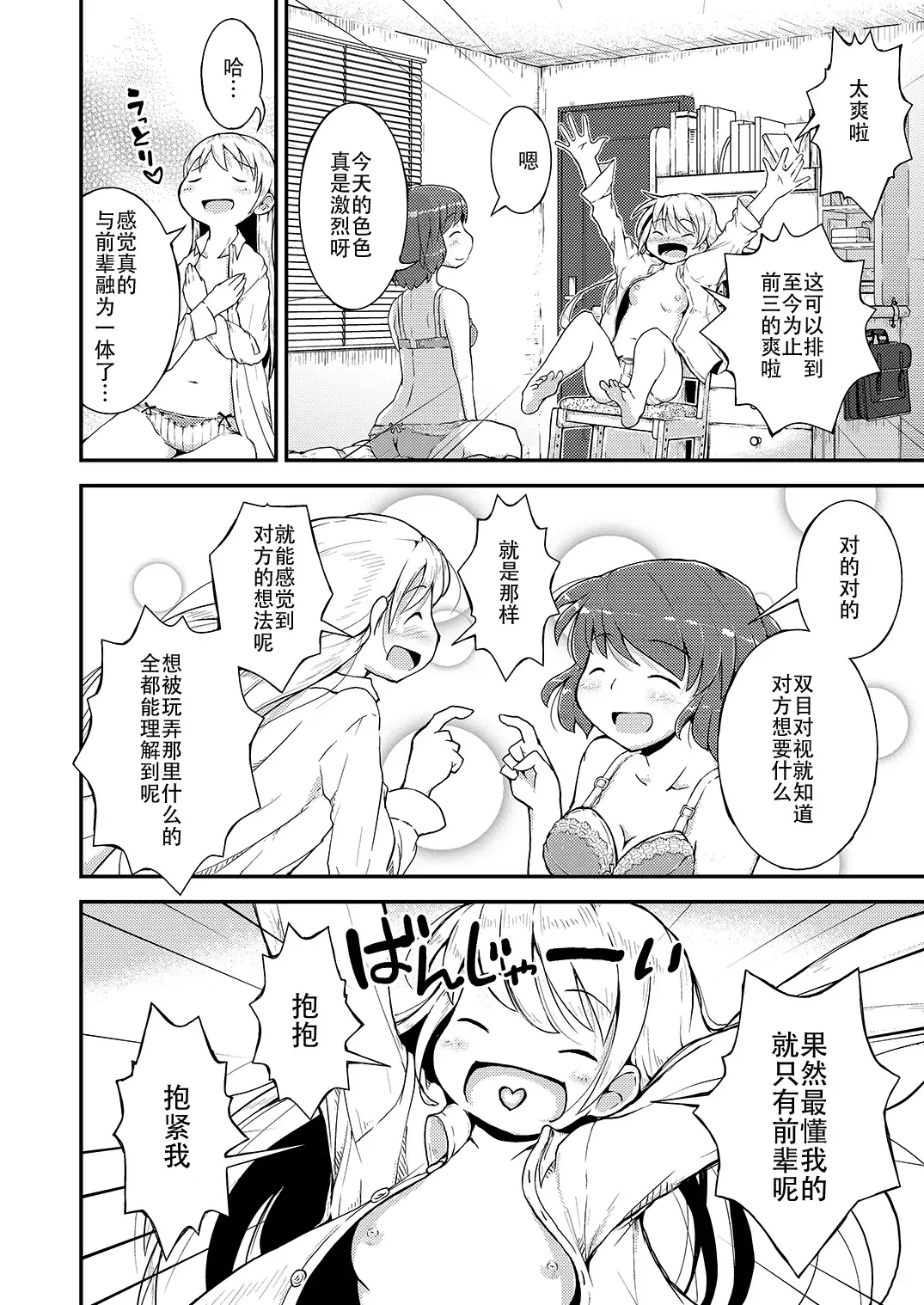 [Soso-zagri] Konya ha, zutto, senpai to 2 Fhentai - Page 25